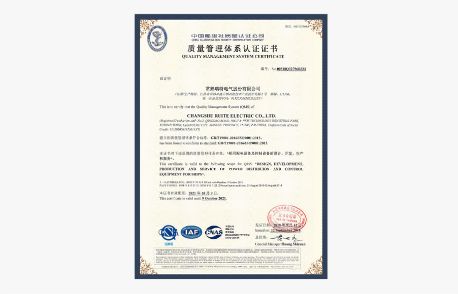CCS质量管理体系证书
