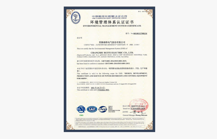 CCS环境管理体系证书