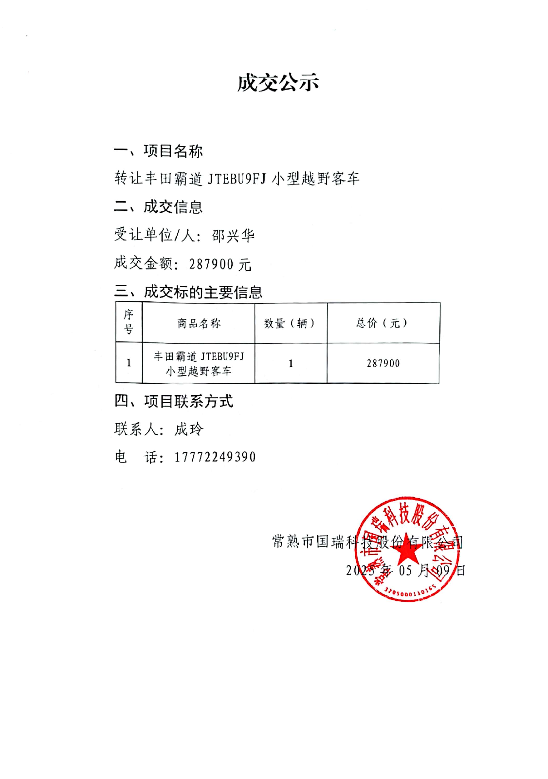 扫描全能王 2025-05-09 15.27.jpg